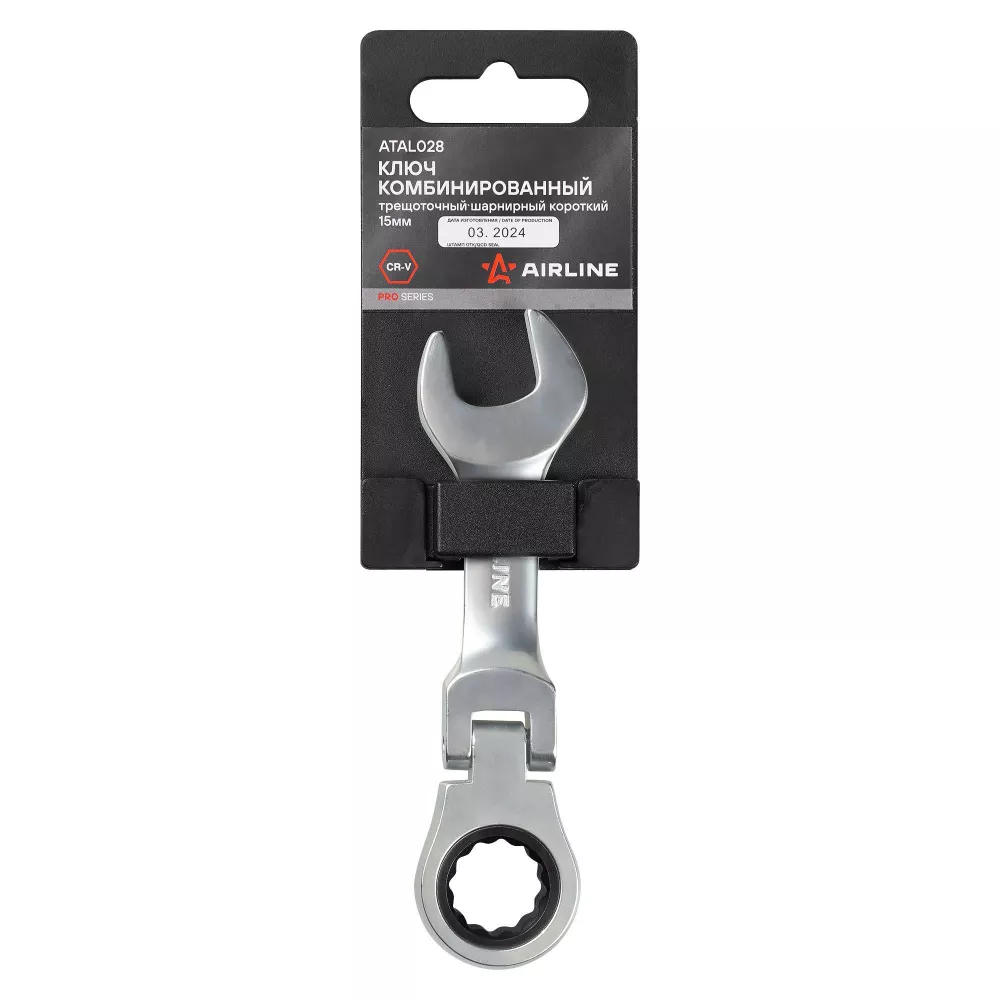 Ключ комбинированный трещоточный шарнирный короткий 15мм PRO пласт.подвес - Артикул ATAL028 - Производитель Airline - Фото, Отзывы, Цены 