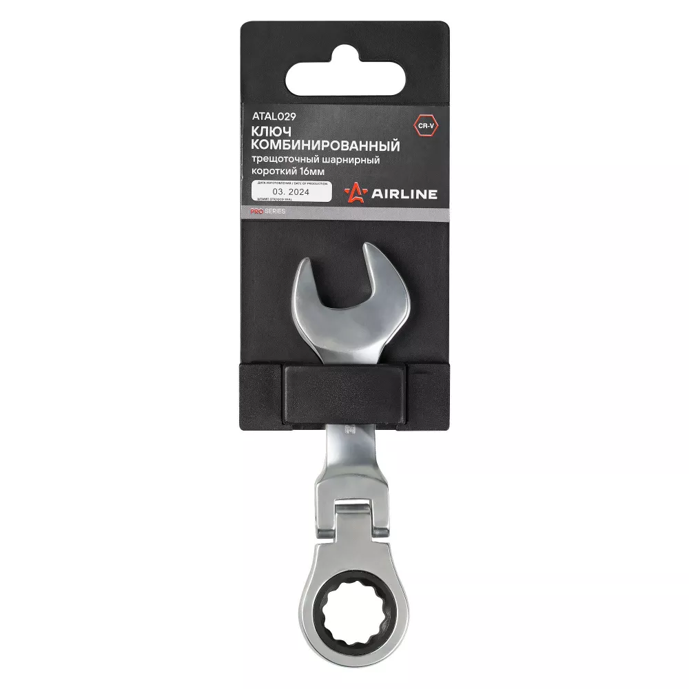 Ключ комбинированный трещоточный шарнирный короткий 16мм PRO пласт.подвес - Артикул ATAL029 - Производитель Airline - Фото, Отзывы, Цены 