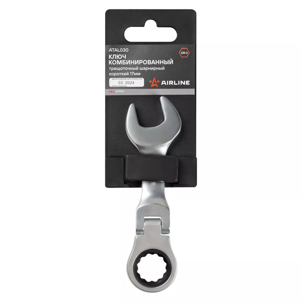 Ключ комбинированный трещоточный шарнирный короткий 17мм PRO пласт.подвес - Артикул ATAL030 - Производитель Airline - Фото, Отзывы, Цены 