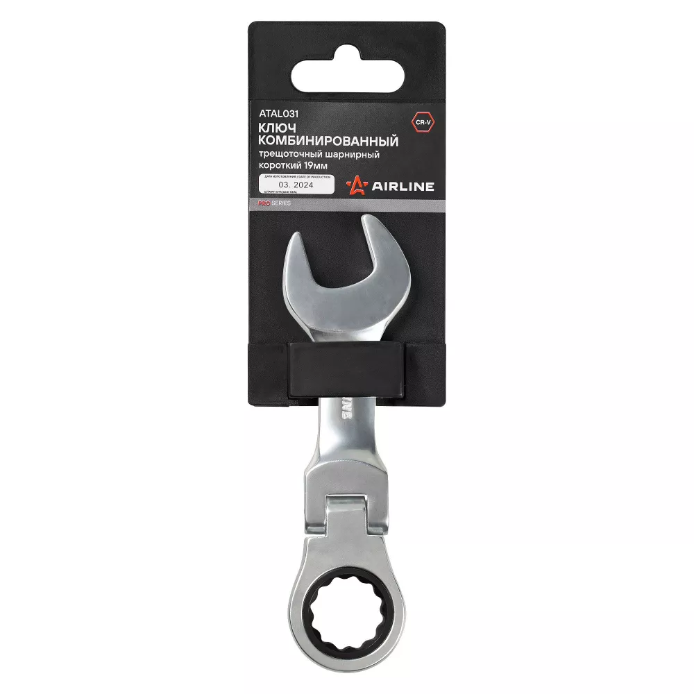 Ключ комбинированный трещоточный шарнирный короткий 19мм PRO пласт.подвес - Артикул ATAL031 - Производитель Airline - Фото, Отзывы, Цены 