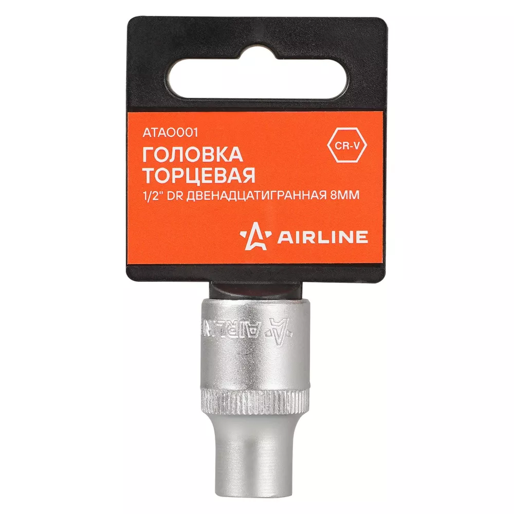 Головка торцевая 1/2 двенадцатигранная 8мм, пласт. подвес - Артикул ATAO001 - Производитель Airline - Фото, Отзывы, Цены 