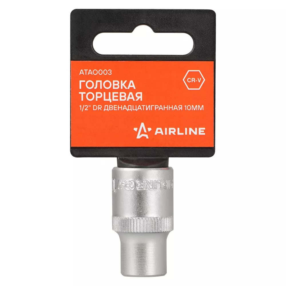 Головка торцевая 1/2 двенадцатигранная 10мм, пласт. подвес - Артикул ATAO003 - Производитель Airline - Фото, Отзывы, Цены 