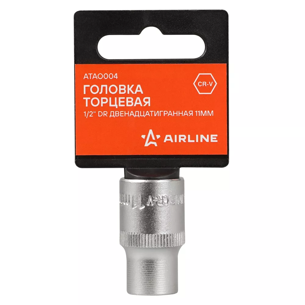 Головка торцевая 1/2 двенадцатигранная 11мм, пласт. подвес - Артикул ATAO004 - Производитель Airline - Фото, Отзывы, Цены 