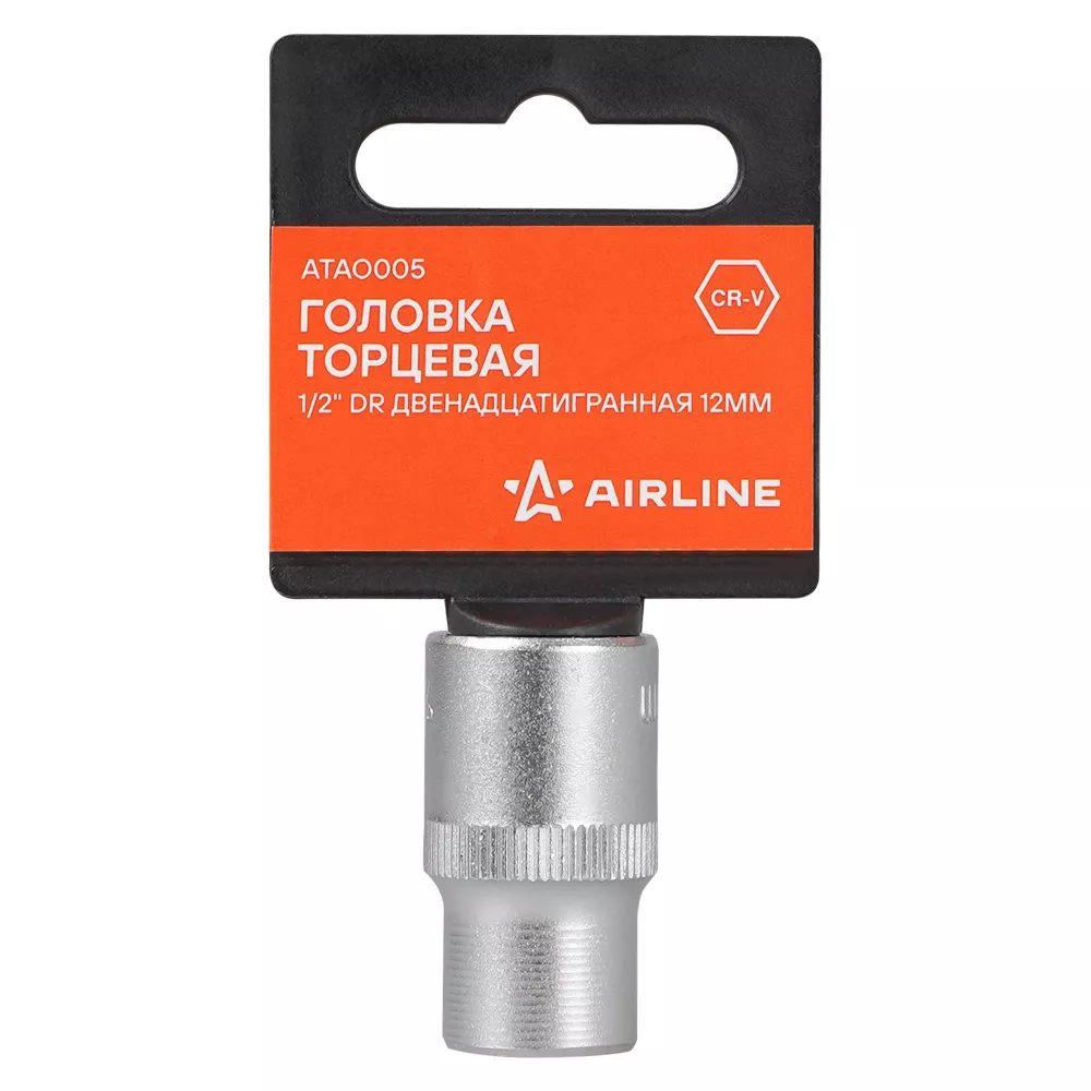 Головка торцевая 1/2 двенадцатигранная 12мм, пласт. подвес - Артикул ATAO005 - Производитель Airline - Фото, Отзывы, Цены 