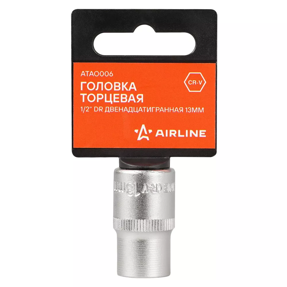 Головка торцевая 1/2 двенадцатигранная 13мм, пласт. подвес - Артикул ATAO006 - Производитель Airline - Фото, Отзывы, Цены 