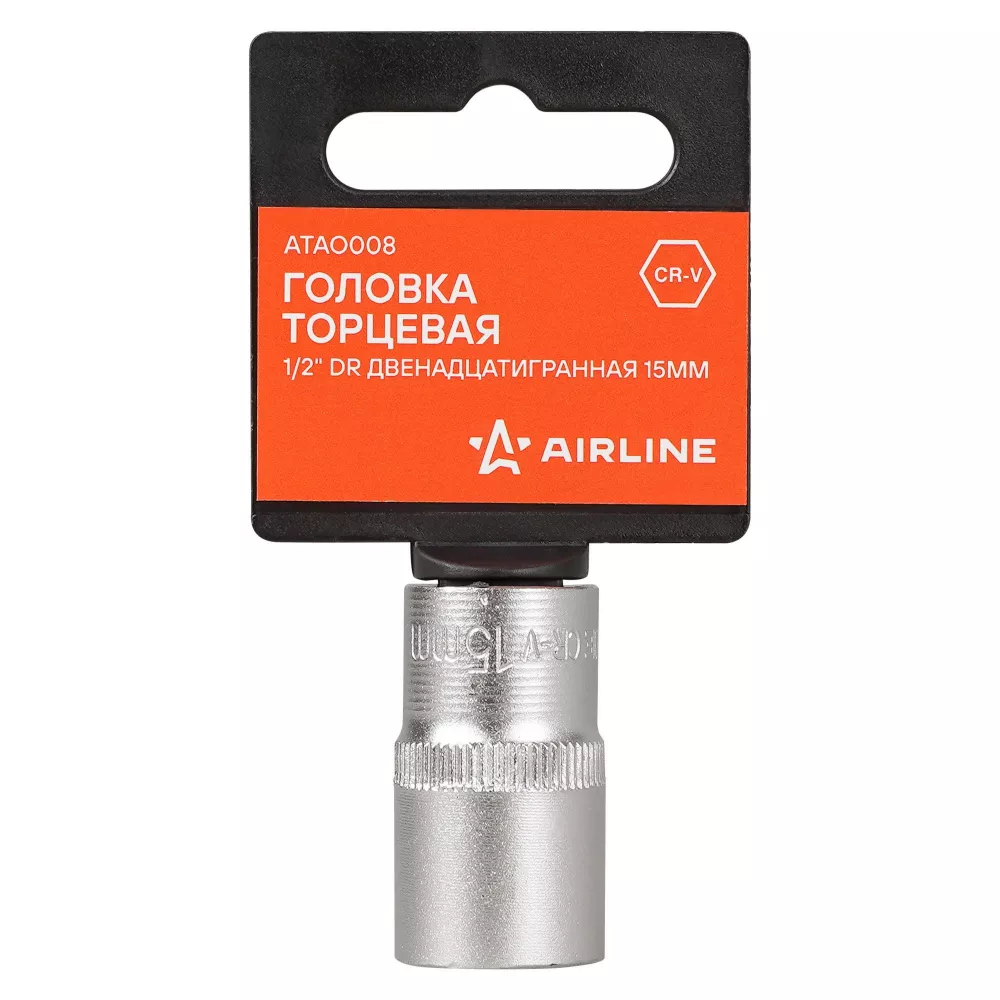 Головка торцевая 1/2 двенадцатигранная 15мм, пласт. подвес - Артикул ATAO008 - Производитель Airline - Фото, Отзывы, Цены 