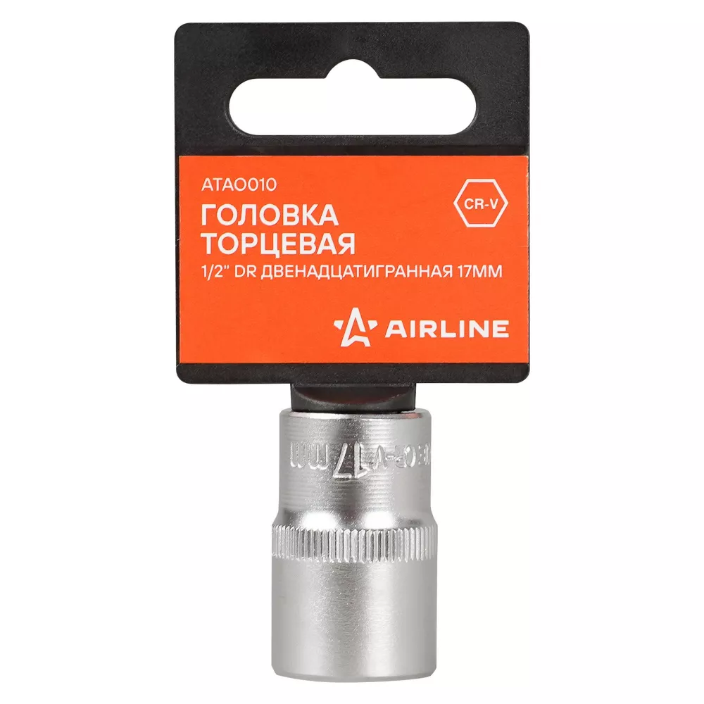 Головка торцевая 1/2 двенадцатигранная 17мм, пласт. подвес - Артикул ATAO010 - Производитель Airline - Фото, Отзывы, Цены 
