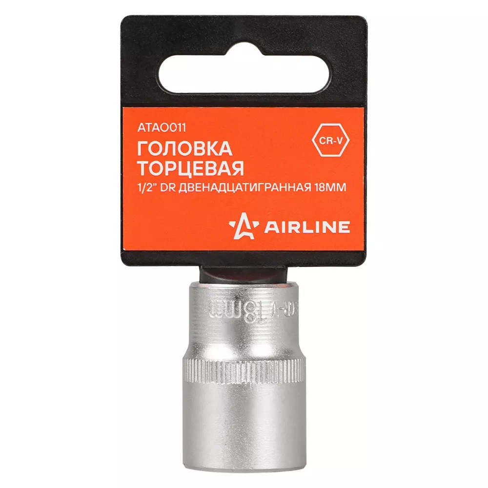 Головка торцевая 1/2 двенадцатигранная 18мм, пласт. подвес - Артикул ATAO011 - Производитель Airline - Фото, Отзывы, Цены 