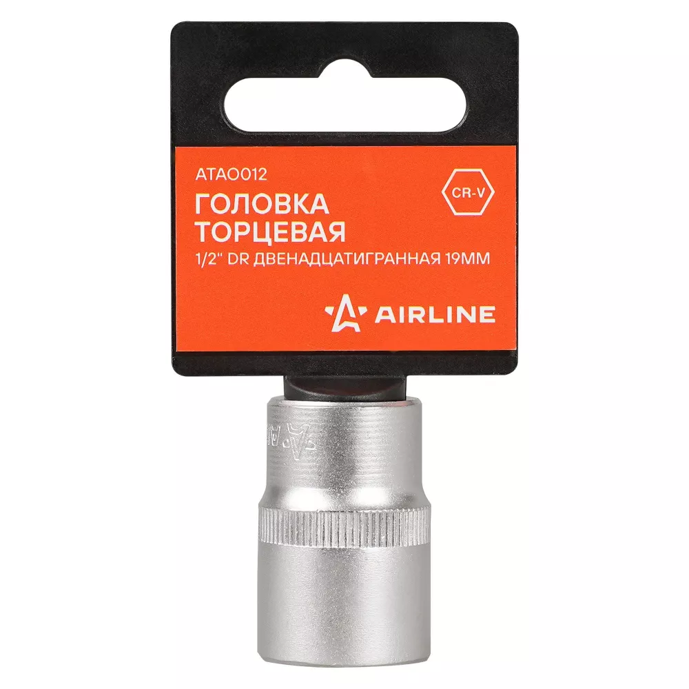 Головка торцевая 1/2 двенадцатигранная 19мм, пласт. подвес - Артикул ATAO012 - Производитель Airline - Фото, Отзывы, Цены 