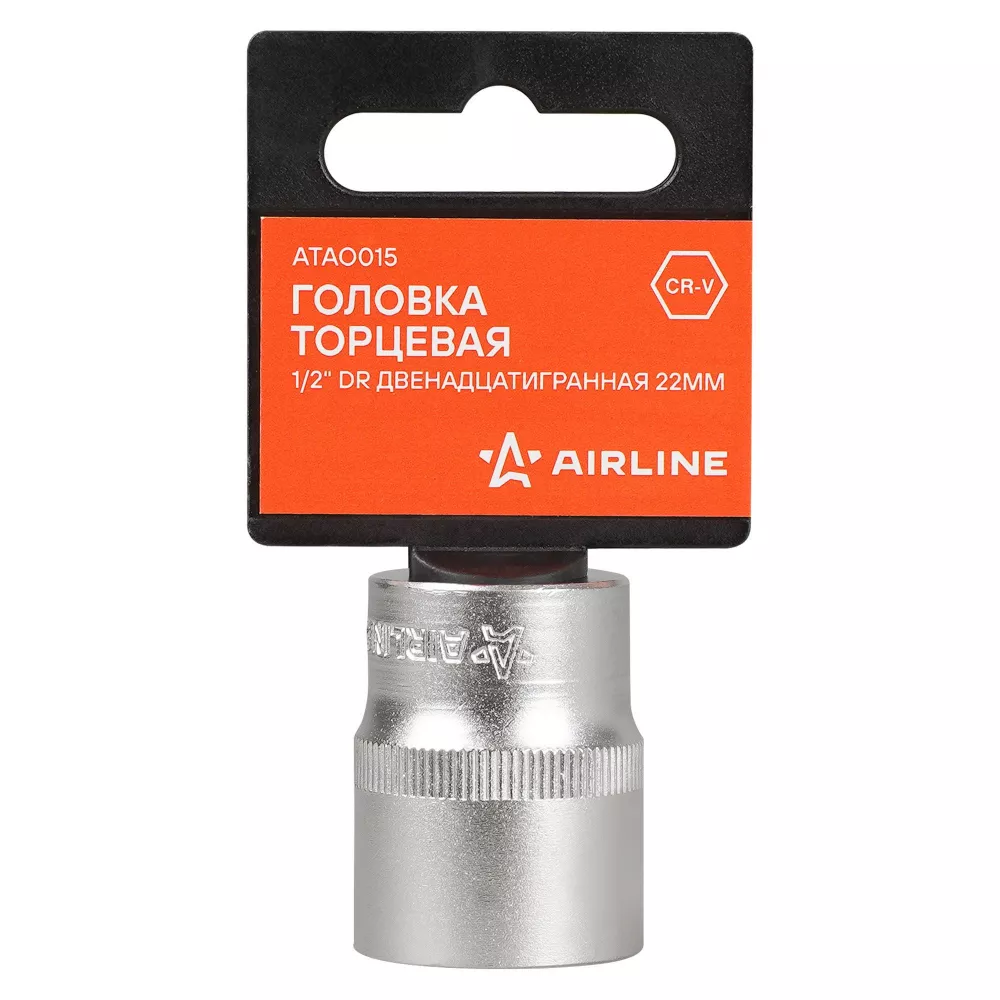 Головка торцевая 1/2 двенадцатигранная 22мм, пласт. подвес - Артикул ATAO015 - Производитель Airline - Фото, Отзывы, Цены 