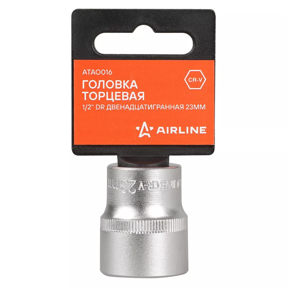 Головка торцевая 1/2 двенадцатигранная 23мм, пласт. подвес - Артикул ATAO016 - Производитель Airline - Фото, Отзывы, Цены 