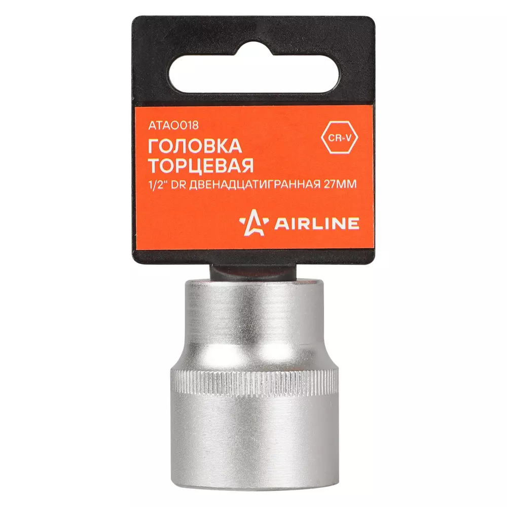 Головка торцевая 1/2 двенадцатигранная 27мм, пласт. подвес - Артикул ATAO018 - Производитель Airline - Фото, Отзывы, Цены 