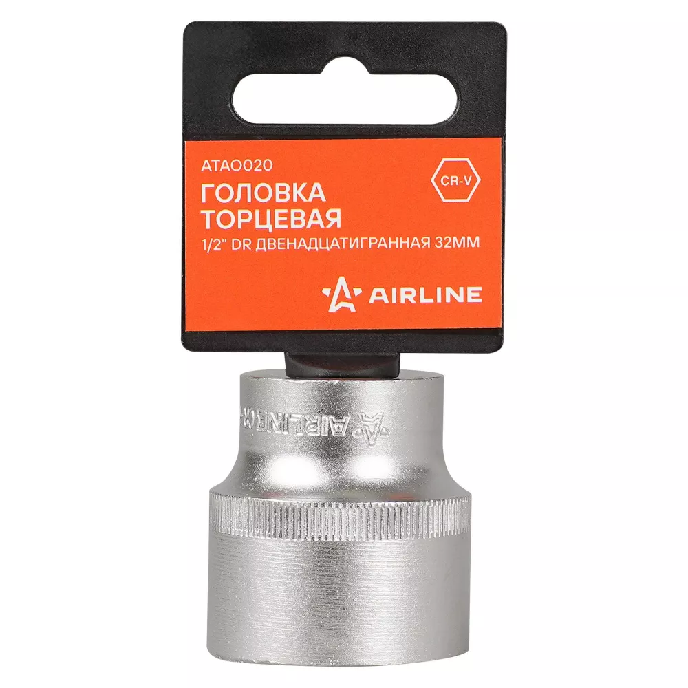Головка торцевая 1/2 двенадцатигранная 32мм, пласт. подвес - Артикул ATAO020 - Производитель Airline - Фото, Отзывы, Цены 
