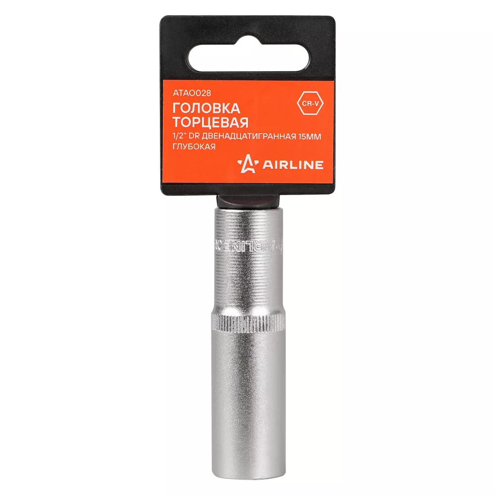 Головка торцевая 1/2 двенадцатигранная 15мм глубокая, пласт. подвес - Артикул ATAO028 - Производитель Airline - Фото, Отзывы, Цены 