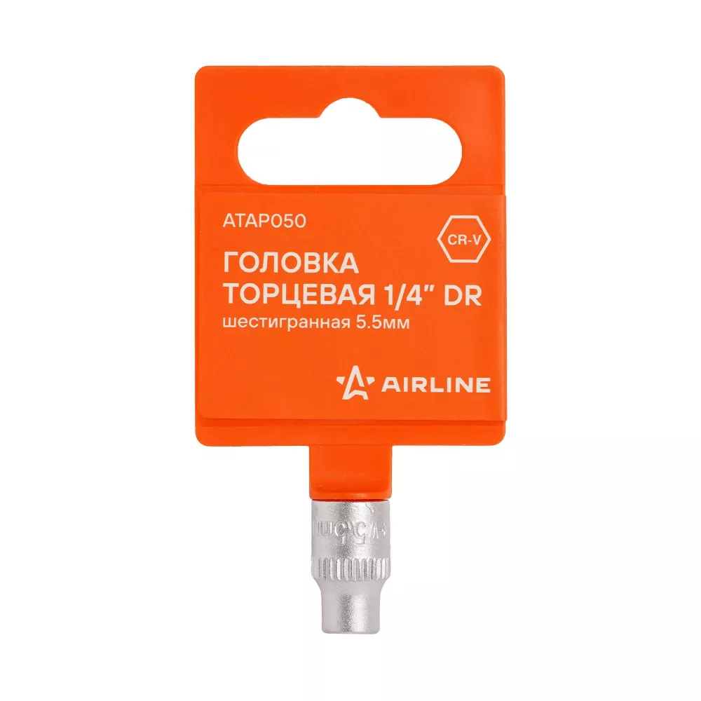 Головка торцевая 1/4 шестигранная 5.5мм, пласт.подвес - Артикул ATAP050 - Производитель Airline - Фото, Отзывы, Цены 
