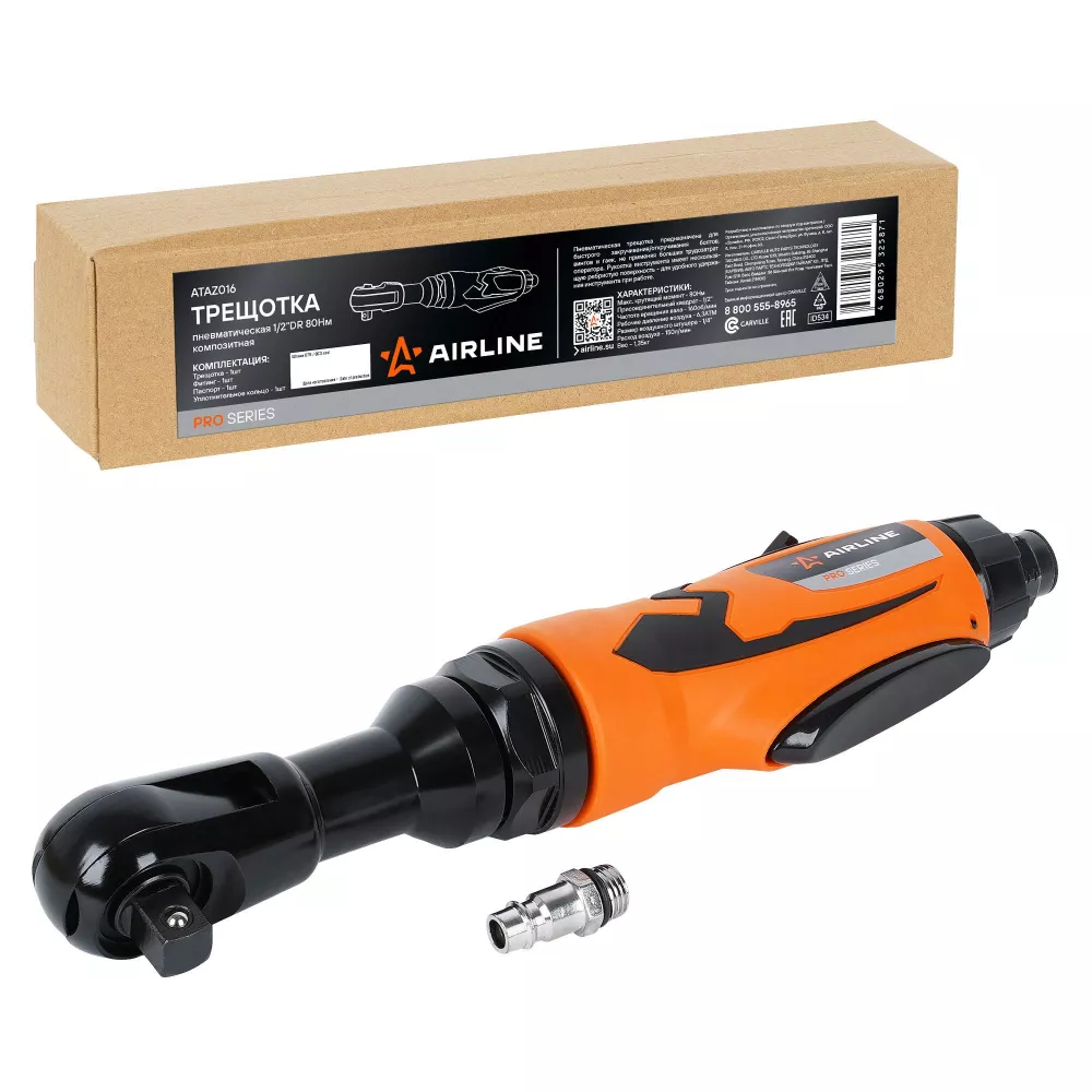 Трещотка пневматическая 1/2" 80Нм PRO композитная - Артикул ATAZ016 - Производитель Airline - Фото, Отзывы, Цены 