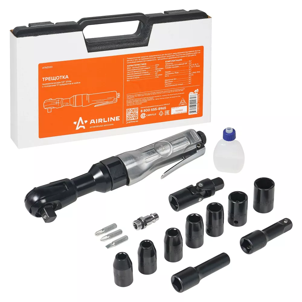 Трещотка пневматическая 1/2" 61Нм с головками 17 пр. кейс - Артикул ATAZ020 - Производитель Airline - Фото, Отзывы, Цены 