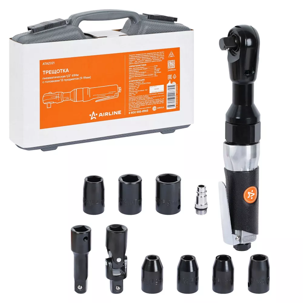 Трещотка пневматическая 1/2" 61Нм с головками 13пр. (9-19мм) кейс - Артикул ATAZ021 - Производитель Airline - Фото, Отзывы, Цены 