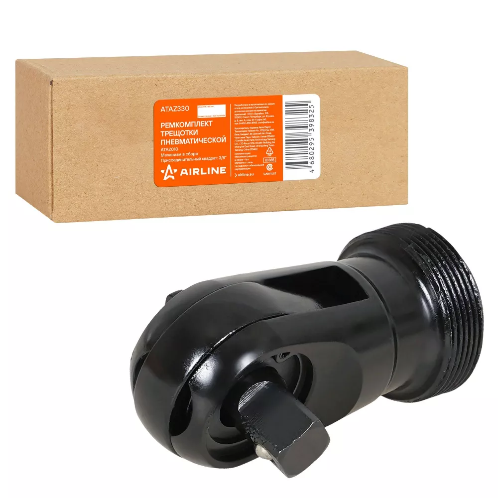 Ремкомплект трещотки пневм. ATAZ010 (механизм в сборе) - Артикул ATAZ330 - Производитель Airline - Фото, Отзывы, Цены 