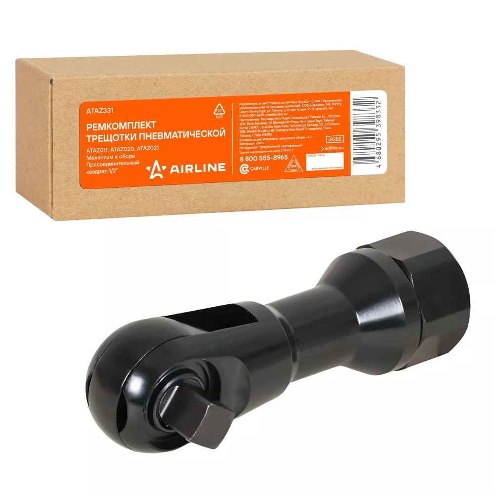 Ремкомплект трещотки пневм. ATAZ011, ATAZ020, ATAZ021 (механизм в сборе) - Артикул ATAZ331 - Производитель Airline - Фото, Отзывы, Цены 