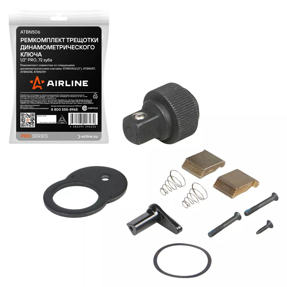 Ремкомплект трещотки динамометрического ключа 1/2 PRO, 72 зуба - Артикул ATBN506 - Производитель Airline - Фото, Отзывы, Цены 