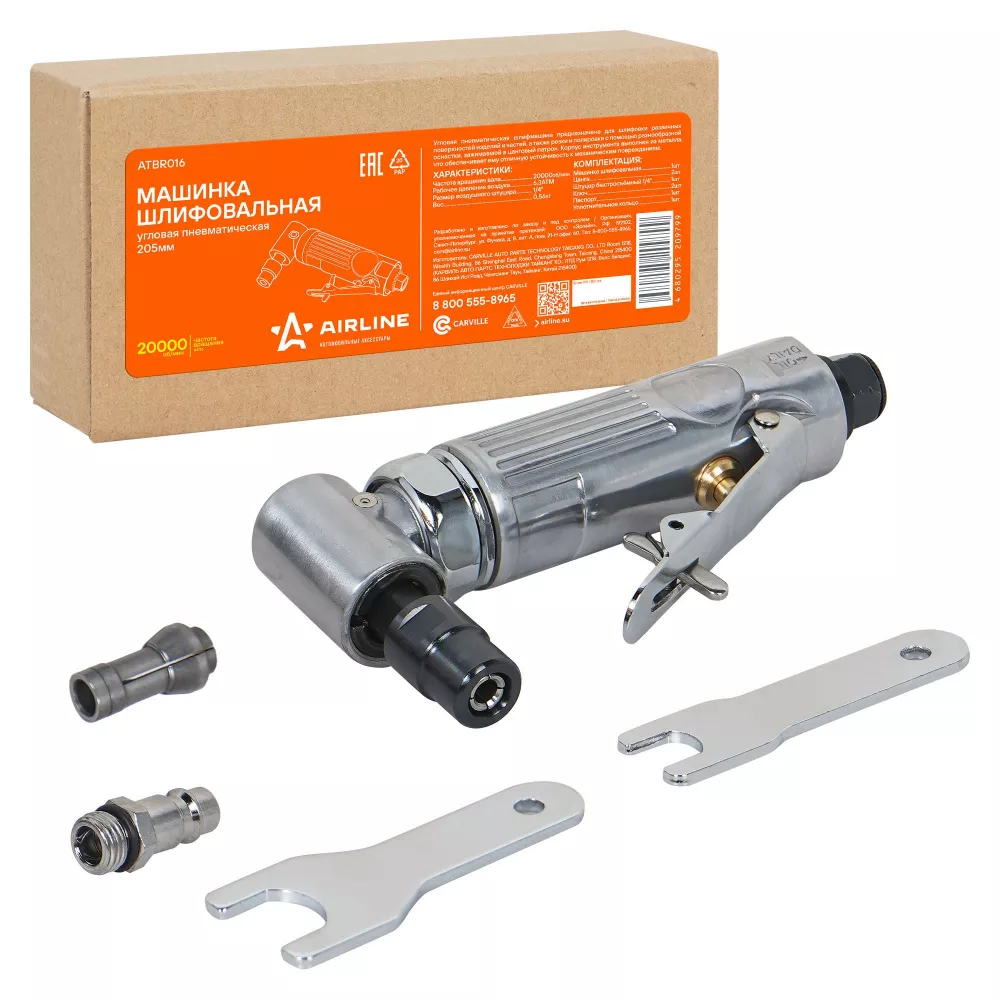 Машинка шлифовальная пневматическая угловая 205мм, 20000 об/мин - Артикул ATBR016 - Производитель Airline - Фото, Отзывы, Цены 