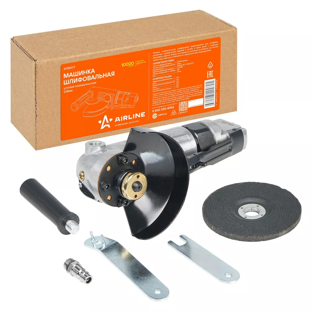 Машинка шлифовальная пневматическая угловая 228мм, 10000 об/мин дисковая - Артикул ATBR017 - Производитель Airline - Фото, Отзывы, Цены 