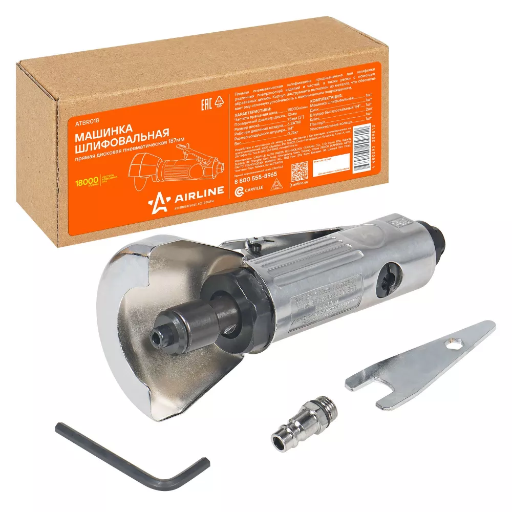 Машинка шлифовальная пневматическая 185мм, 18000 об/мин прямая дисковая - Артикул ATBR018 - Производитель Airline - Фото, Отзывы, Цены 