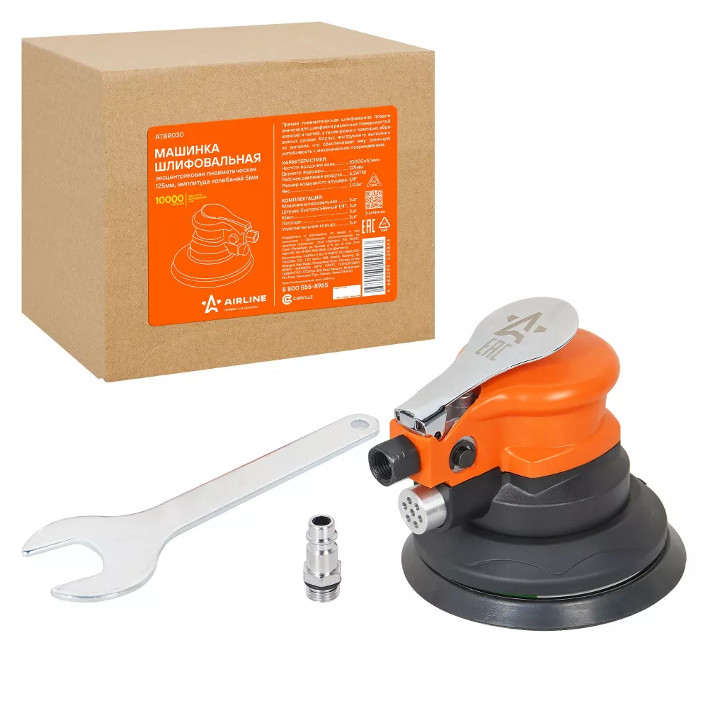 Машинка шлифовальная пневм. эксцентриковая 125мм, ампл.колеб 5мм, 10000об/мин - Артикул ATBR030 - Производитель Airline - Фото, Отзывы, Цены 