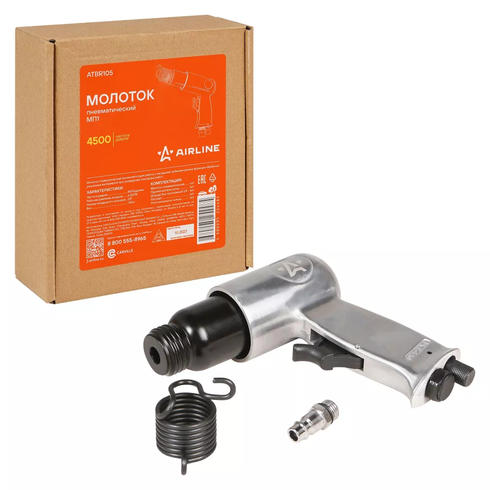 Молоток пневматический МП1, 4500 уд/мин - Артикул ATBR105 - Производитель Airline - Фото, Отзывы, Цены 