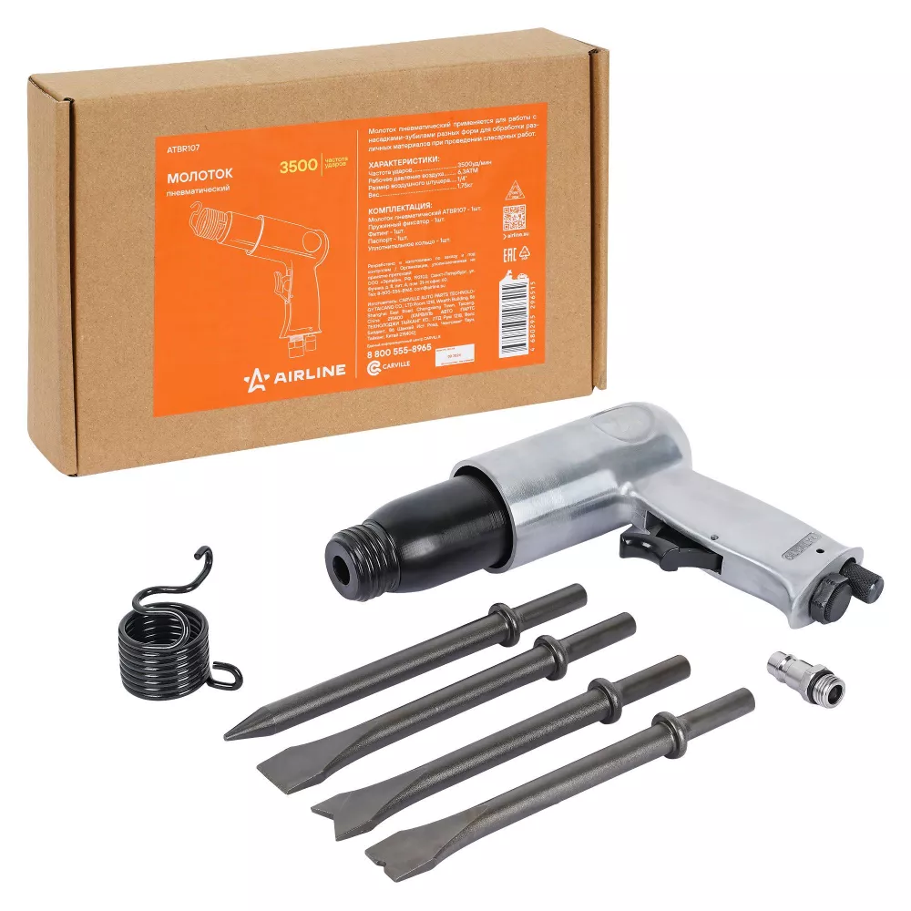 Молоток пневматический 3500 уд/мин - Артикул ATBR107 - Производитель Airline - Фото, Отзывы, Цены 