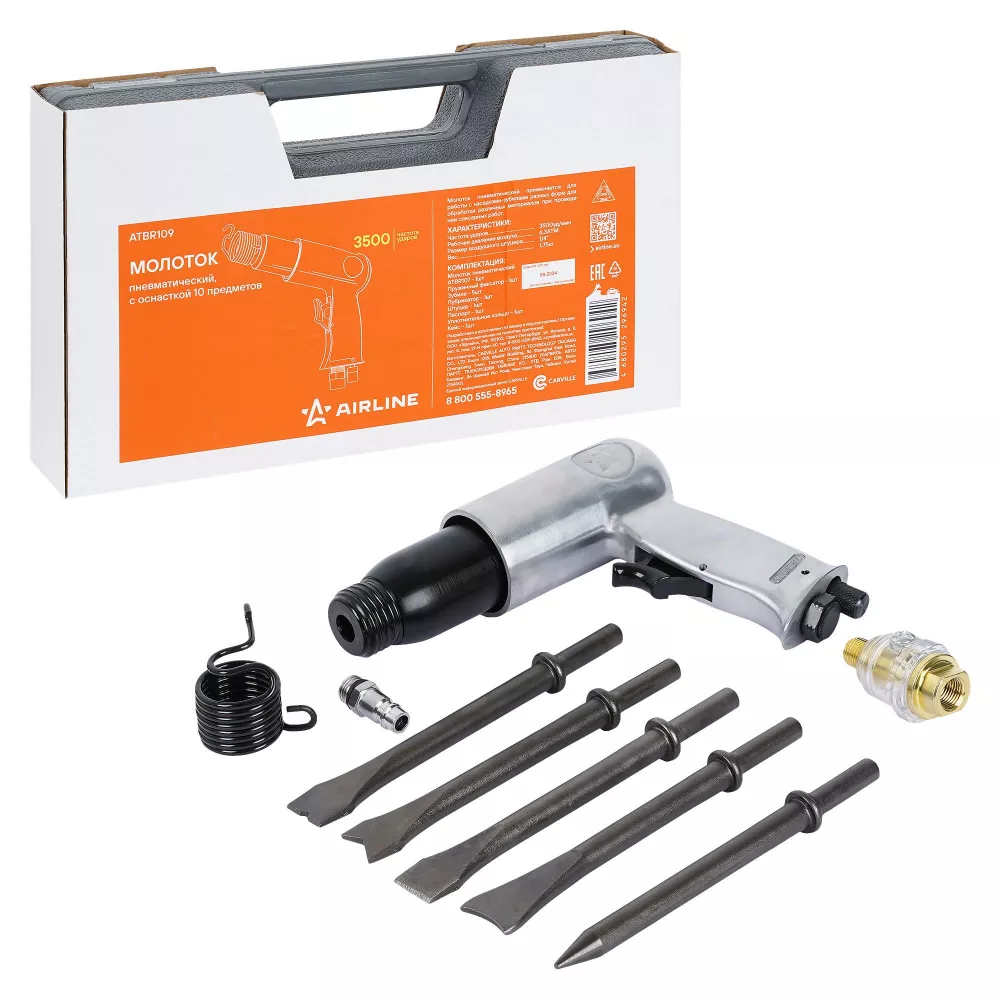 Молоток пневматический 3500 уд/мин с оснасткой 10пр. кейс - Артикул ATBR109 - Производитель Airline - Фото, Отзывы, Цены 