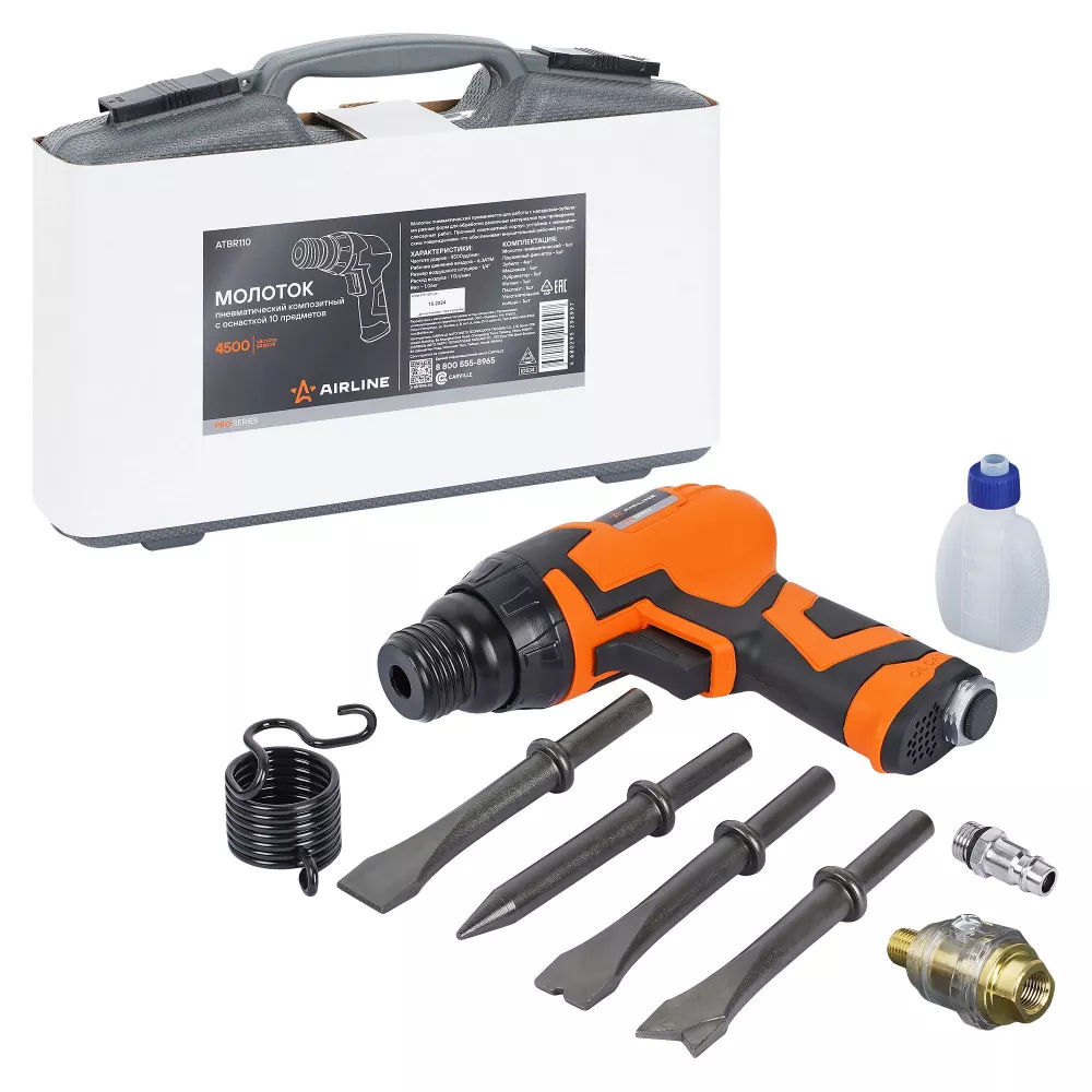 Молоток пневматический 4500 уд/мин PRO композитный с оснасткой 10пр. кейс - Артикул ATBR110 - Производитель Airline - Фото, Отзывы, Цены 