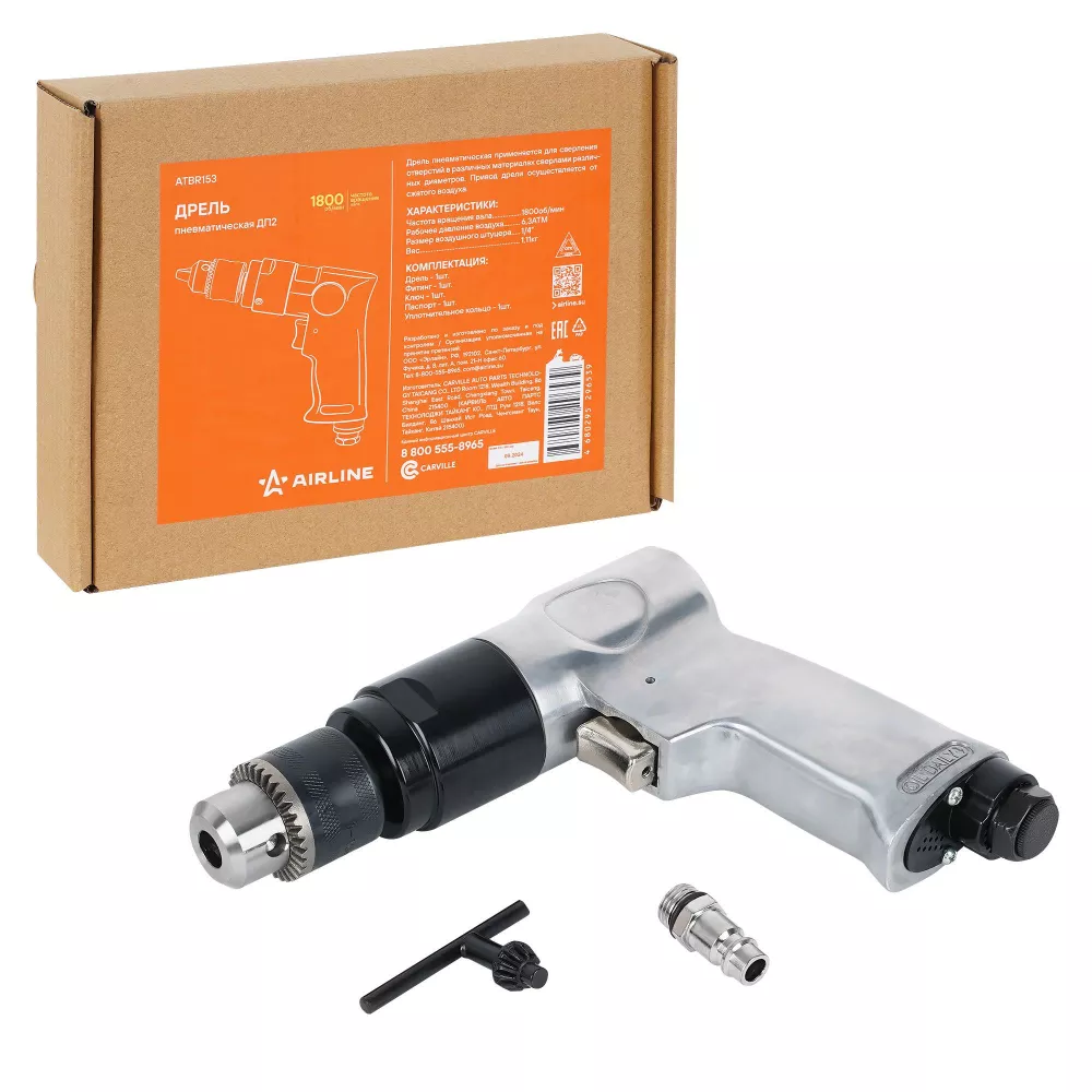 Дрель пневматическая 1800об/мин ДП2 - Артикул ATBR153 - Производитель Airline - Фото, Отзывы, Цены 