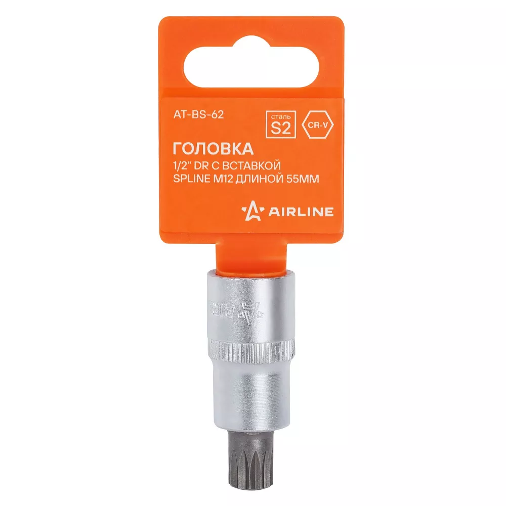 Головка торцевая 1/2 со вставкой SPLINE M12, L=55мм - Артикул ATBS62 - Производитель Airline - Фото, Отзывы, Цены 