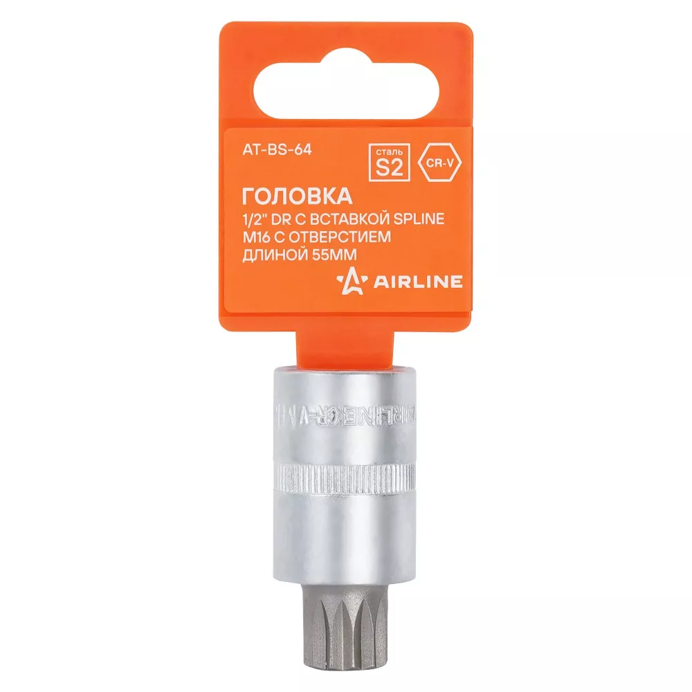 Головка торцевая 1/2 со вставкой SPLINE M16, L=55мм - Артикул ATBS64 - Производитель Airline - Фото, Отзывы, Цены 