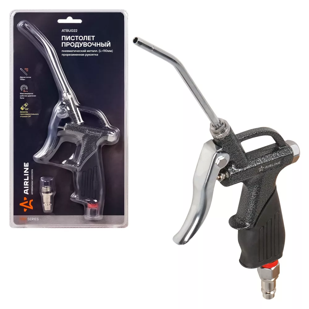 Пистолет продувочный пневматический металл. L=110мм PRO прорезиненная рукоятка - Артикул ATBU022 - Производитель Airline - Фото, Отзывы, Цены 