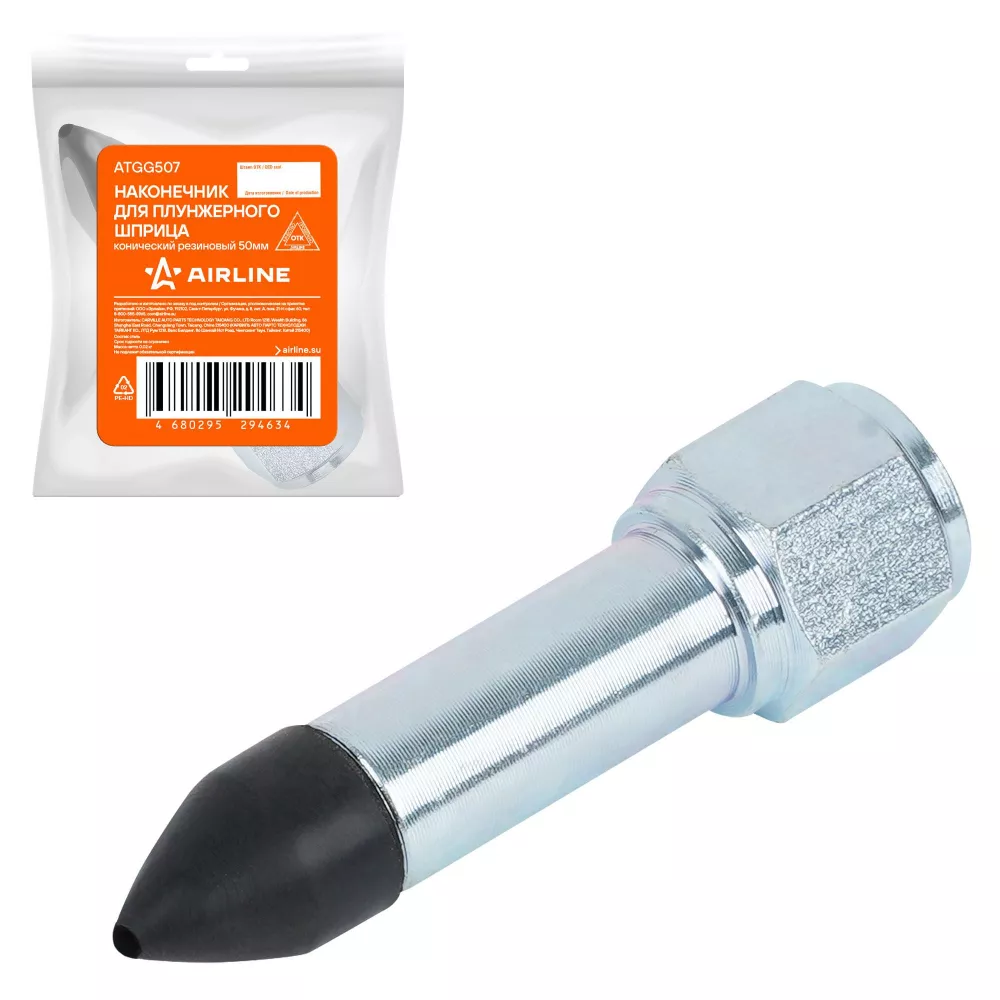 Наконечник-насадка для плунжерного шприца конический резиновый - Артикул ATGG507 - Производитель Airline - Фото, Отзывы, Цены 