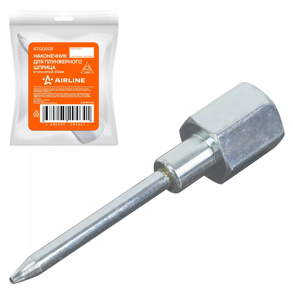 Наконечник-насадка для плунжерного шприца игольчатый 65мм - Артикул ATGG508 - Производитель Airline - Фото, Отзывы, Цены 