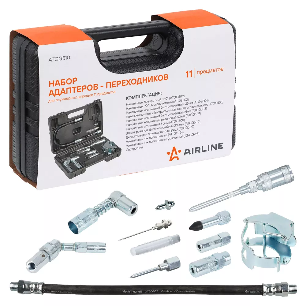 Набор адаптеров-переходников для плунжерных шприцов 11пр., пласт. кейс - Артикул ATGG510 - Производитель Airline - Фото, Отзывы, Цены 