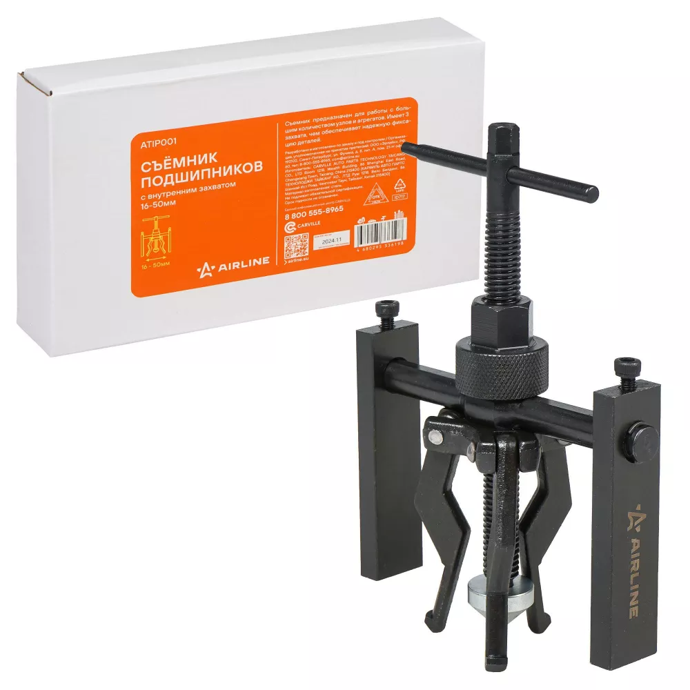 Съемник подшипников с внутренним захватом 16-50мм - Артикул ATIP001 - Производитель Airline - Фото, Отзывы, Цены 