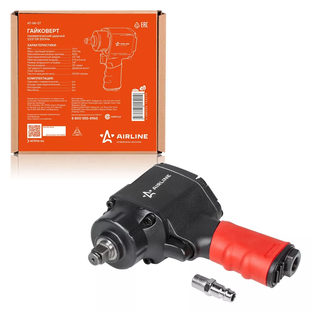 Гайковерт пневматический ударный 1/2DR 550Нм, компактный - Артикул ATIW07 - Производитель Airline - Фото, Отзывы, Цены 