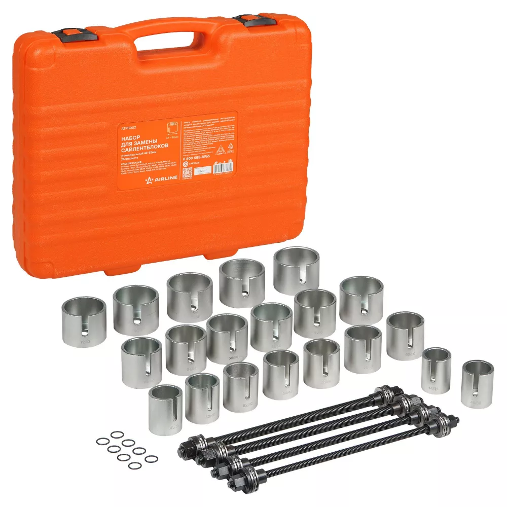 Набор для замены сайлентблоков универсальный 44-82мм 24предм. - Артикул ATPS002 - Производитель Airline - Фото, Отзывы, Цены 