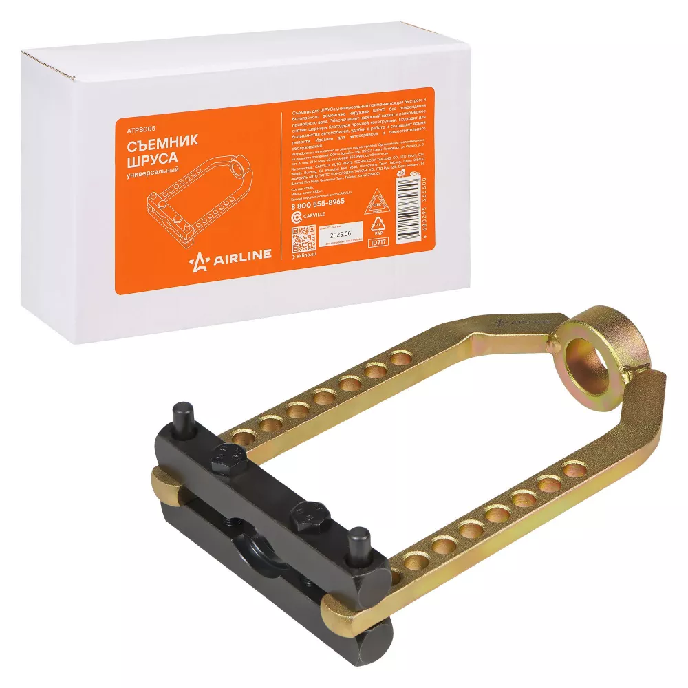Съемник ШРУСа универсальный - Артикул ATPS005 - Производитель Airline - Фото, Отзывы, Цены 