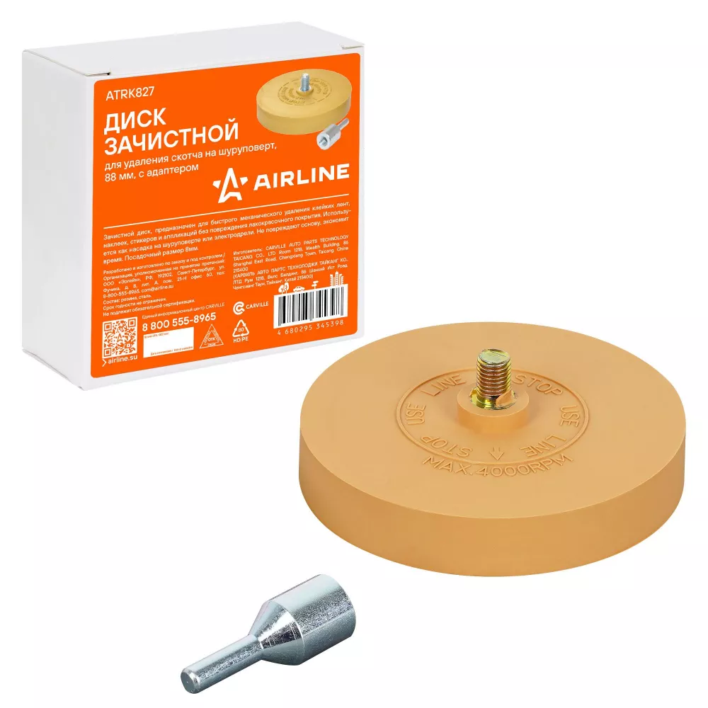 Диск зачистной для удаления скотча на шуруповерт, 88 мм, с адаптером - Артикул ATRK827 - Производитель Airline - Фото, Отзывы, Цены 