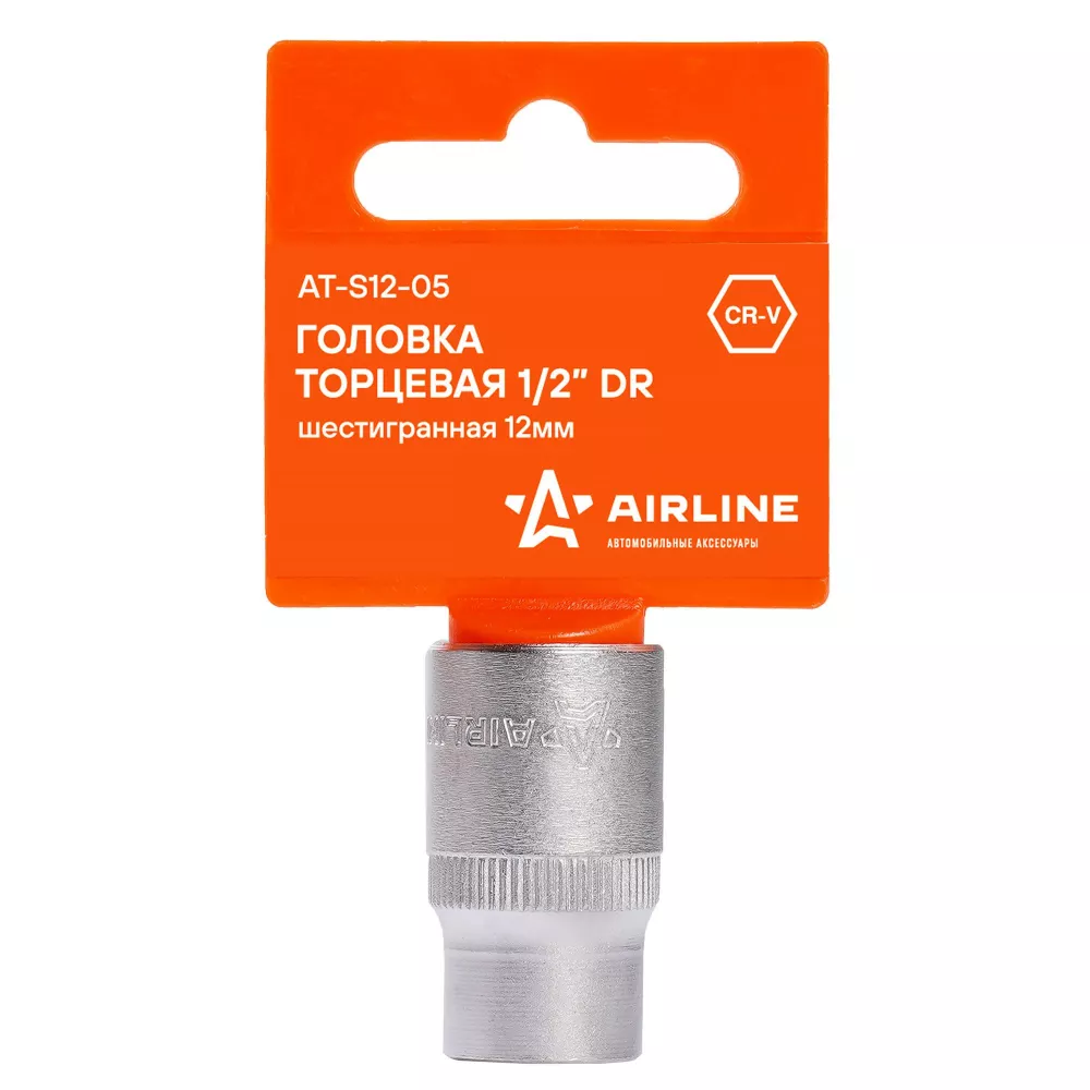 Головка торцевая 1/2 шестигранная 12мм, пласт.подвес - Артикул ATS1205 - Производитель Airline - Фото, Отзывы, Цены 