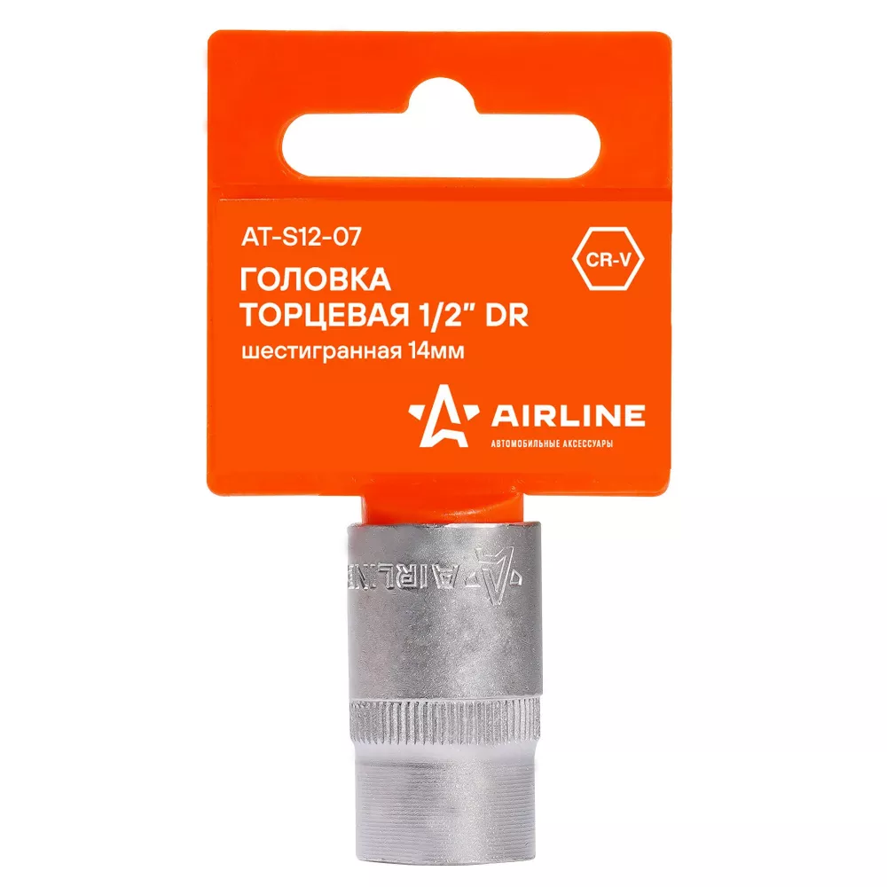 Головка торцевая 1/2 шестигранная 14мм, пласт.подвес - Артикул ATS1207 - Производитель Airline - Фото, Отзывы, Цены 