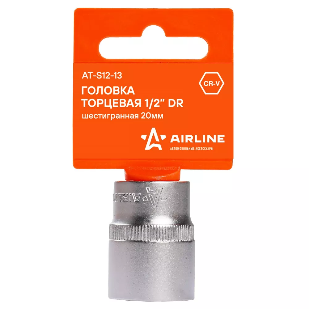 Головка торцевая 1/2 шестигранная 20мм, пласт. подвес - Артикул ATS1213 - Производитель Airline - Фото, Отзывы, Цены 