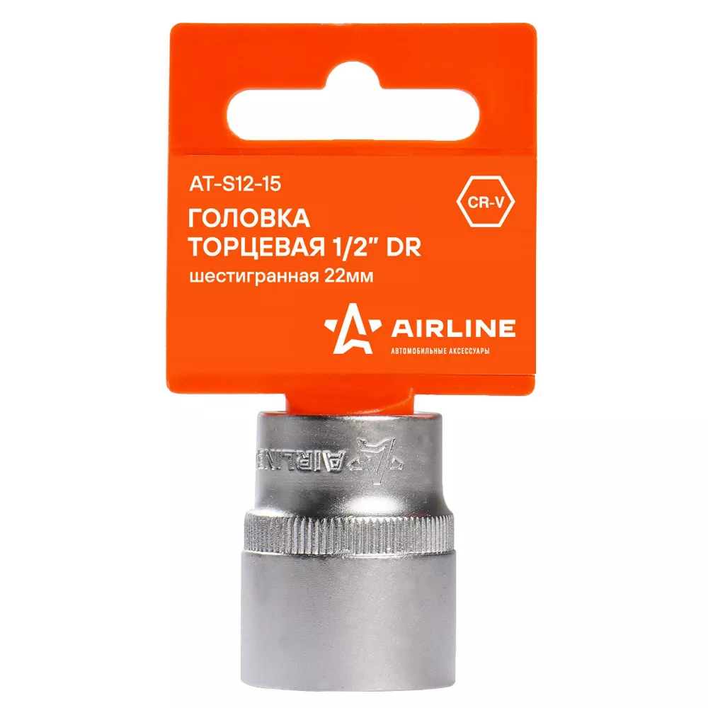 Головка торцевая 1/2 шестигранная 22мм, пласт.подвес - Артикул ATS1215 - Производитель Airline - Фото, Отзывы, Цены 