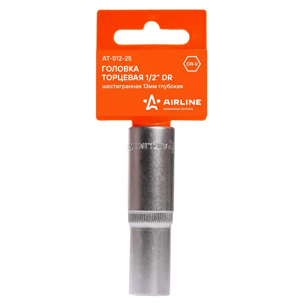 Головка торцевая 1/2 шестигранная 13мм глубокая пласт.подвес - Артикул ATS1225 - Производитель Airline - Фото, Отзывы, Цены 